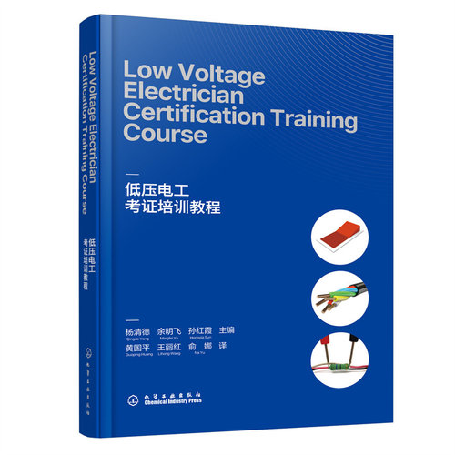 当当网 Low Voltage Electrician Certification T 杨清德 化学工业出版社 正版书籍