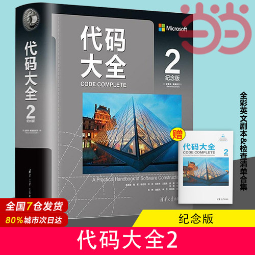 代码大全2最新中文纪念版