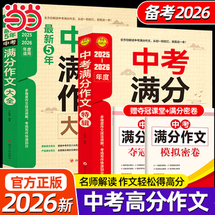 2026新版五年中考满分作文