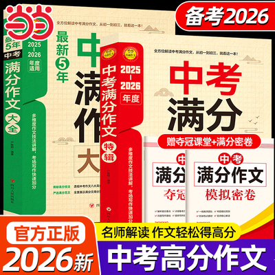 【备考2026】当当网中考满分作文