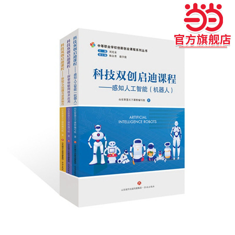 科技双创启迪课程：感知人工智能（机器人）、探索物联网技术应用、体验VR拍摄与资源制作