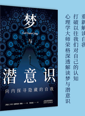 梦与潜意识：向内探寻隐藏的自我
