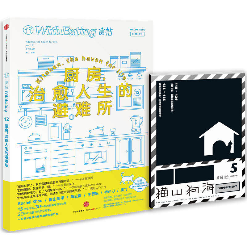 当当网 食帖12：厨房，治愈人生的避难所 林江 中信出版社 正版书籍