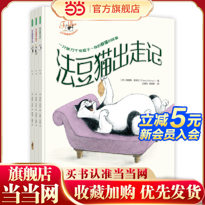 法豆猫幽默故事系列（《法豆猫出走记》《法豆猫的圣诞节》《法豆猫和塘豆狗》全3册）