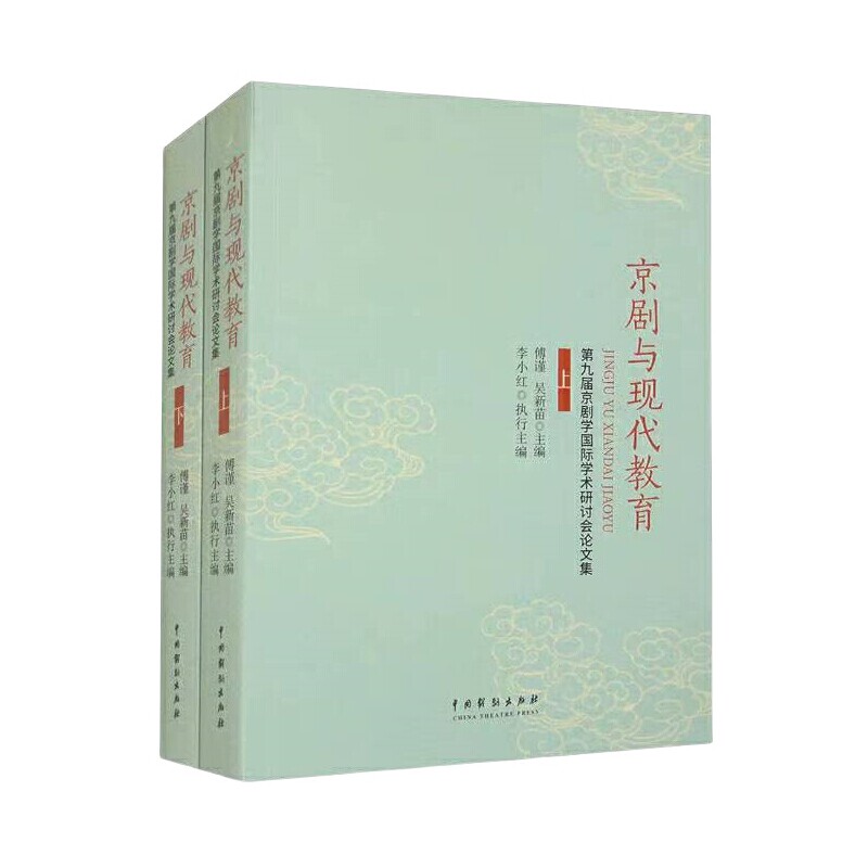 京剧与现代教育:第九届京剧学国际学术研讨会论文集