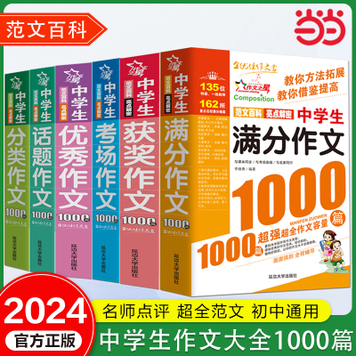 中学生满分作文1000篇