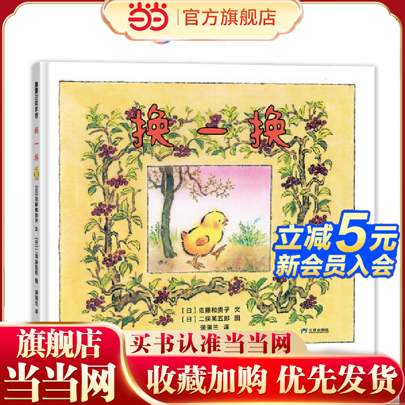 换一换（角色互换的想象游戏，认知各种小动物和它们的叫声）