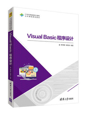 Visual Basic程序设计