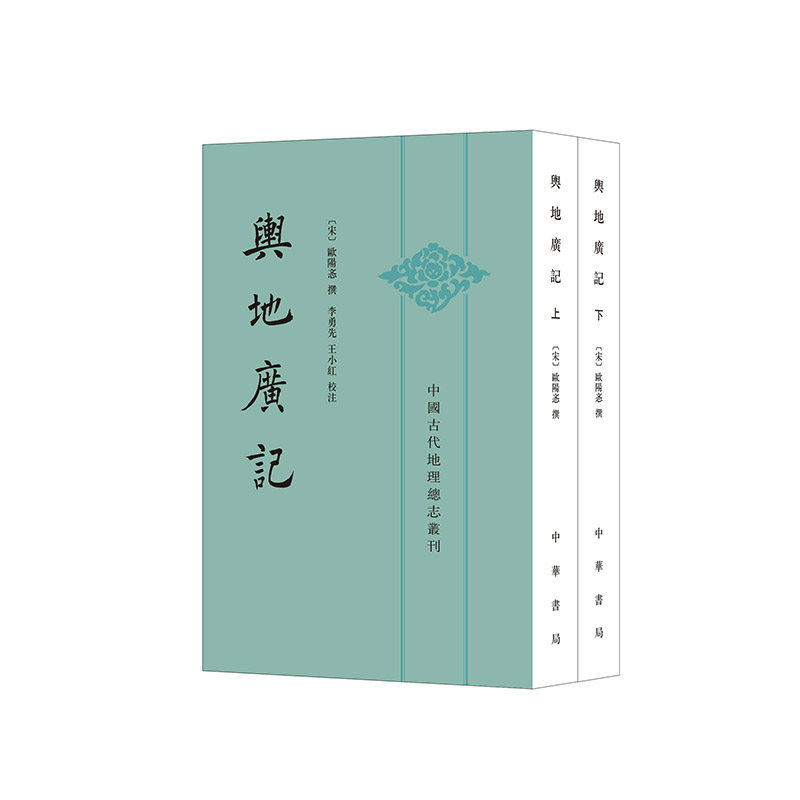 当当网 舆地广记（中国古代地理总志丛刊·平装繁体竖排·全2册） 欧阳忞 著， 李勇先，王小红 校注 中华书局 正版书籍怎么样,好用不?