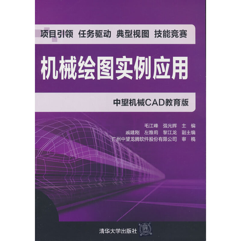 机械绘图实例应用（中望机械CAD教育版）