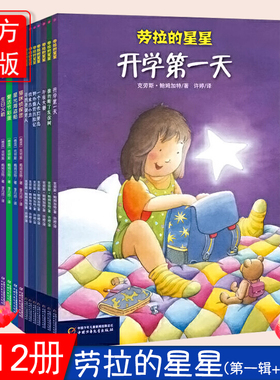 当当网正版童书 劳拉的星星桥梁书全12册神秘的小星星星空相遇梦里的小怪兽来自大海的朋友魔法圣诞树幼儿童365夜睡前故事绘本书籍