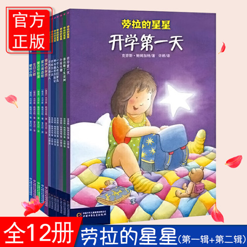 劳拉的星星桥梁书全12册