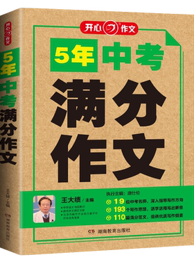 【备战2026】中考满分作文