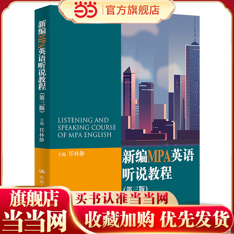 新编mpa英语听说教程第三版