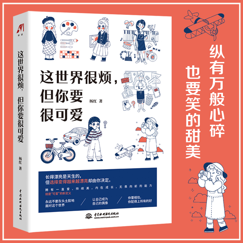 当当网正版这是世界很烦