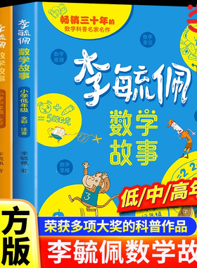 当当网 李毓佩数学童话集故事系列小学生低中高年级全套历险记思维训练关于一二三年级阅读课外书籍四五六读物李玉配李敏佩2必读