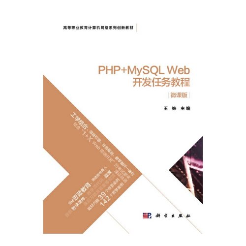 PHP+MySQL Web开发任务教程