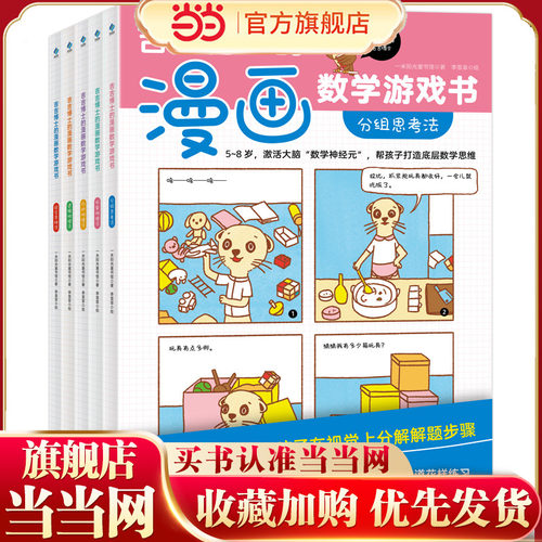吉吉博士的漫画数学游戏书