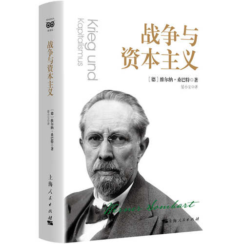 战争与资本主义