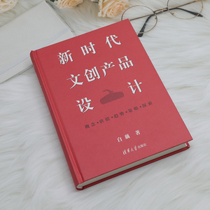 新时代文创产品设计