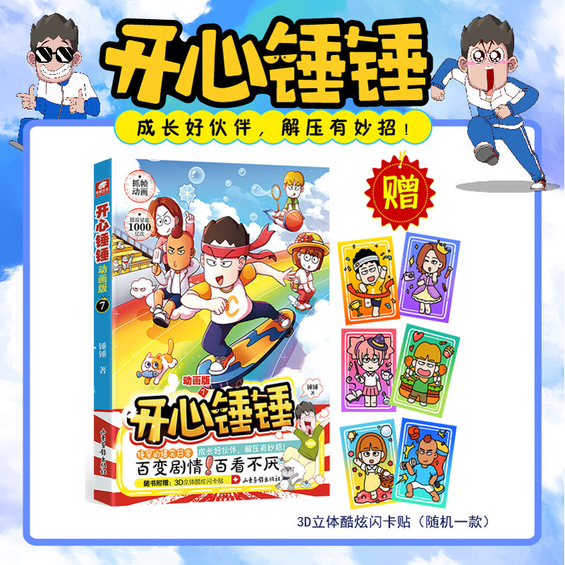 开心锤锤 动画版7怎么样,好用不?