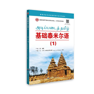 基础泰米尔语（1）