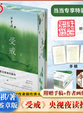 当当特装版【限量刷边签章+赠手稿+透卡】受戒 汪曾祺 央视新闻夜读推荐书单 代表作人间草木等 中国现当代文学名家经典文学小说