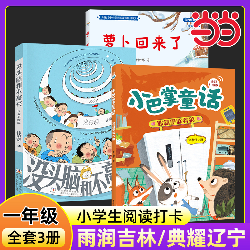 语润吉林一年级全3册快乐读书吧