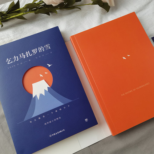 海明威乞力马扎罗的雪中小学阅读