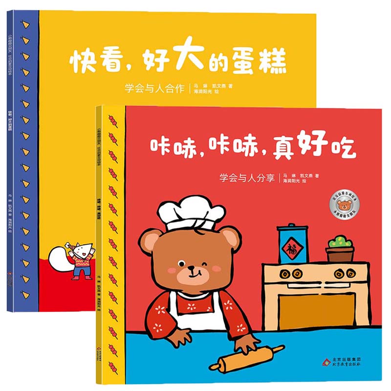 小熊趣趣交朋友社交启蒙互动绘本