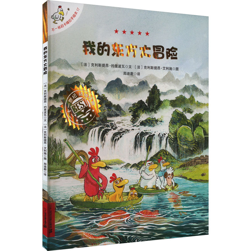 不一样的卡梅拉手绘本:我的东方大冒险