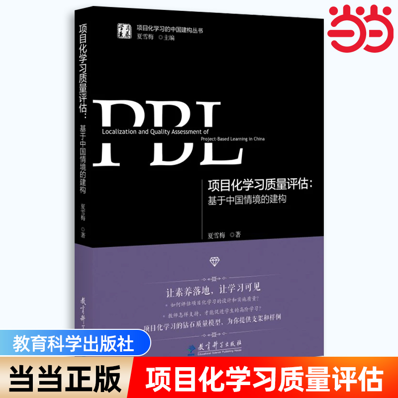 项目化学习质量评估夏雪梅作品