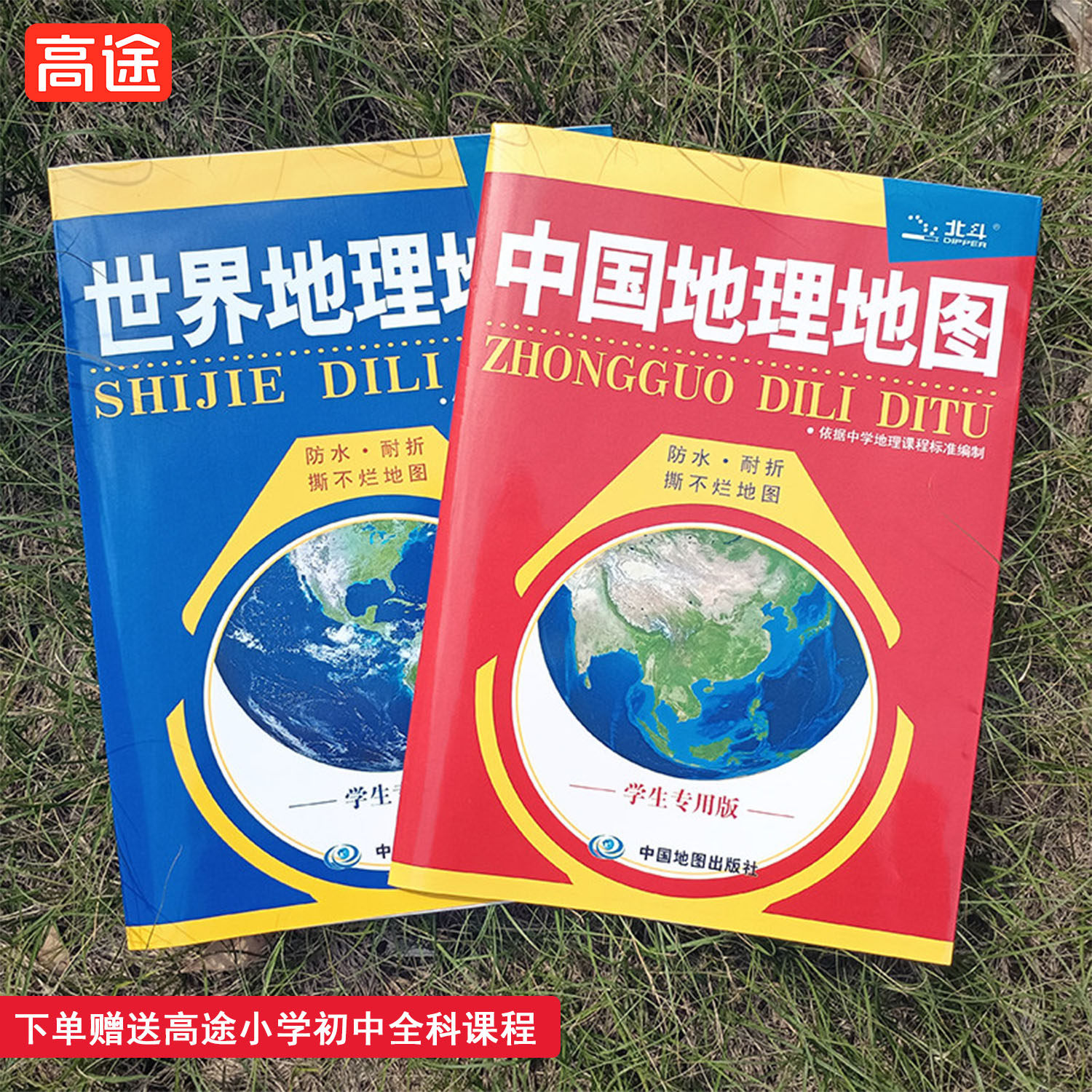 当当网正版】新版中国地理地图+世界地理地图学生专用版2件套AR地图中国地图 世界地图 地理学习 折叠图 方便携带撕不烂中国地图