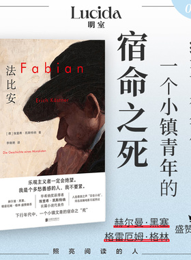 当当网 法比安 埃里希·凯斯特纳/著 北京联合出版有限公司 正版书籍