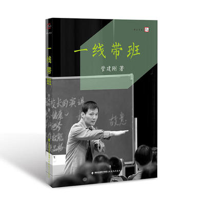 当当网官方旗舰店一线带班管建刚