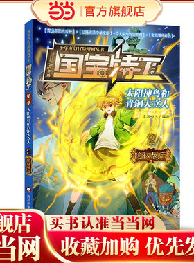 国宝特工：太阳神鸟和青铜大立人-隐秘展厅