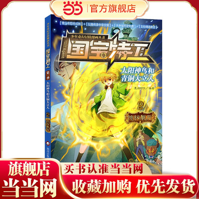 国宝特工：太阳神鸟和青铜大立人-隐秘展厅