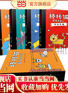 棒棒猫救援奇遇记