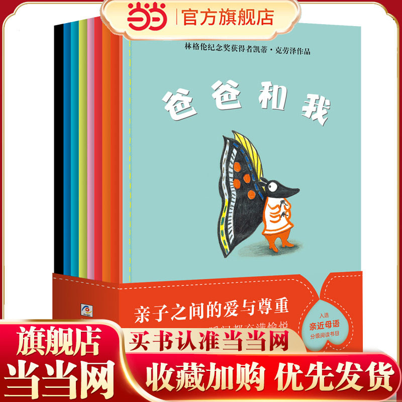 林格伦纪念奖获得者凯蒂·克劳泽作品：爸爸和我（平装版全8册）（奇想国童书）