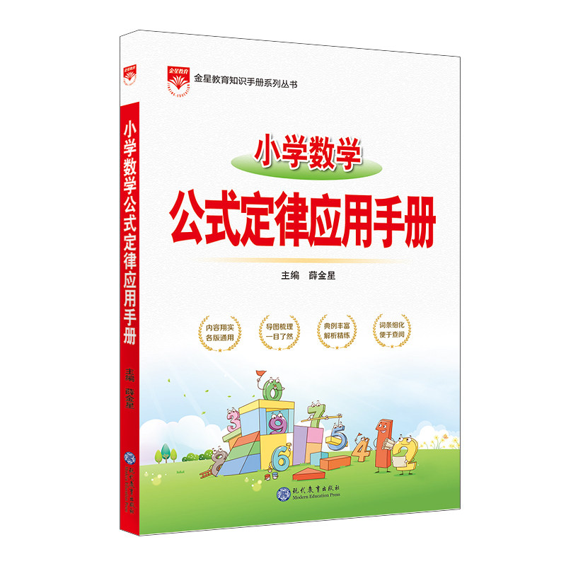 薛金星2025-2026小学数学公式定律应用手册一年级二年级三四五六年级上下册人教版小学生同步专项训练知识点归纳资料书大集结大全,书籍/杂志/报纸,小学教辅,淘宝优惠券,粉丝福利购,淘宝优惠卷