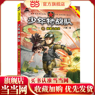 少年特战队7:拯救乌拉拉