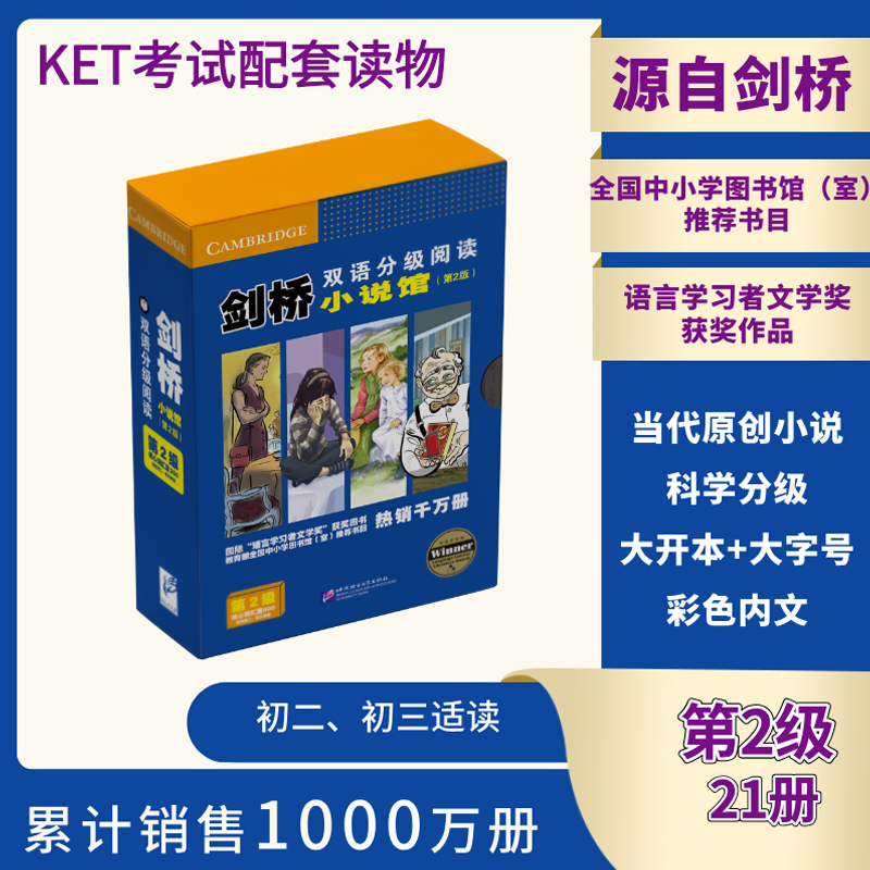 赠音频 剑桥双语分级阅读小说馆第2版第2级共21册盒装ket pet配套读物适合中学生初二初三年级学生阅读中英文对照双语读物正版英语
