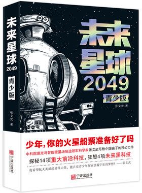 未来星球2049（青少版）