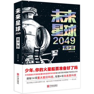 未来星球2049（青少版）