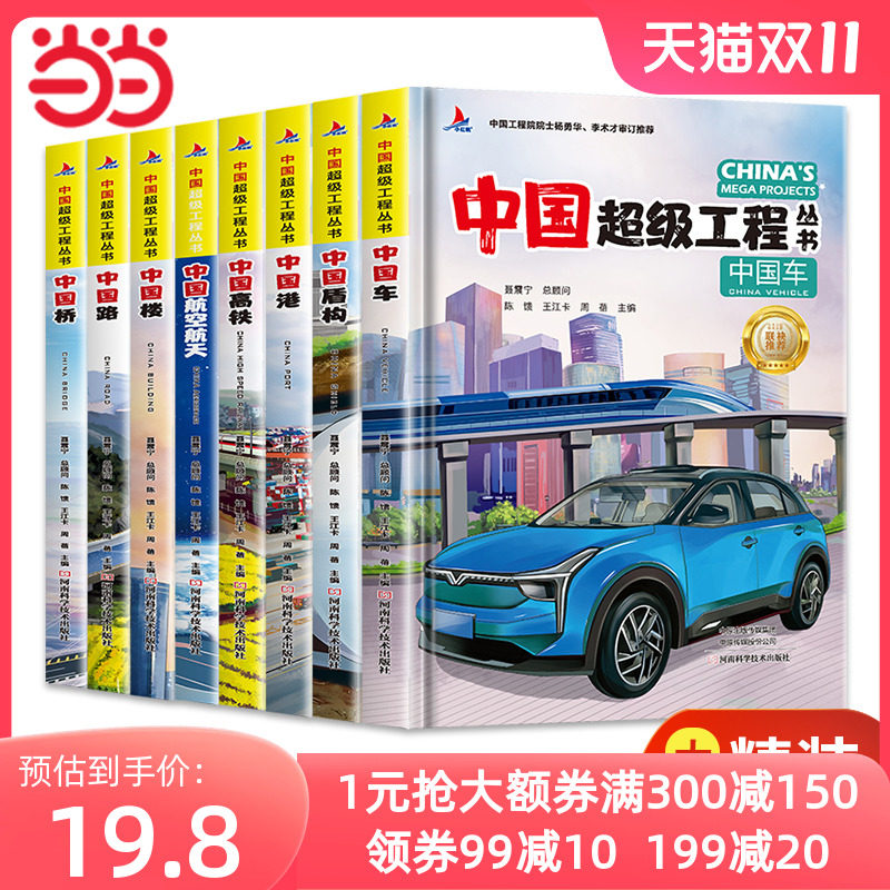 当当网正版童书 中国超级工程丛书系列全8册中国航天航空工具中国桥中国路中国楼青少年建筑科普百科知识中小学生课外阅读书籍高性价比高么？