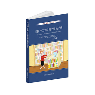 美国社区学院图书馆员手册