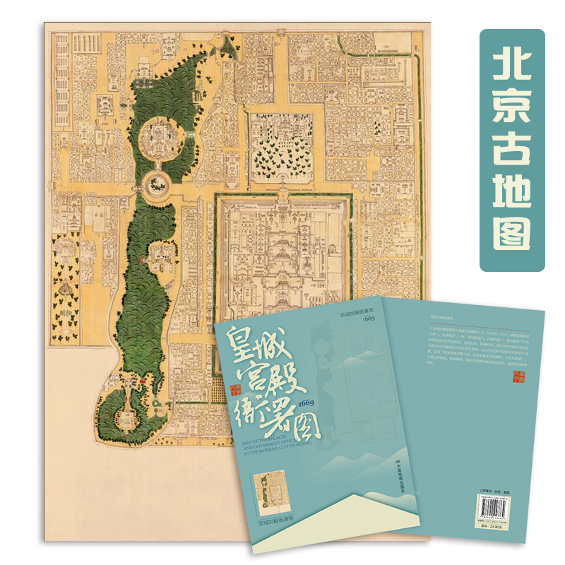 皇城宫殿衙署图北京城市古地图系列