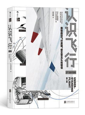 当当网 认识飞行第二版：物理学的角度清晰地解释了飞行原理和构造知识 D.F.安德森David F.Anderson、S