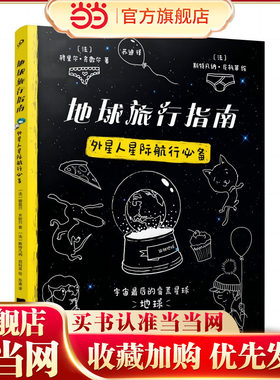 地球旅行指南：外星人星际航行必备（当你拥有外星人之眼时，你就拥有了无极限的创意大脑！）