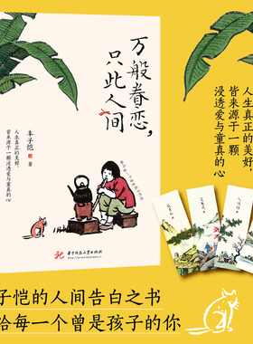 当当网【赠书签*4】万般眷恋只此人间 丰子恺著 万般滋味都是生活姊妹篇隆重上市 央视人民日报新华网等主流媒体盛赞 散文随笔书籍